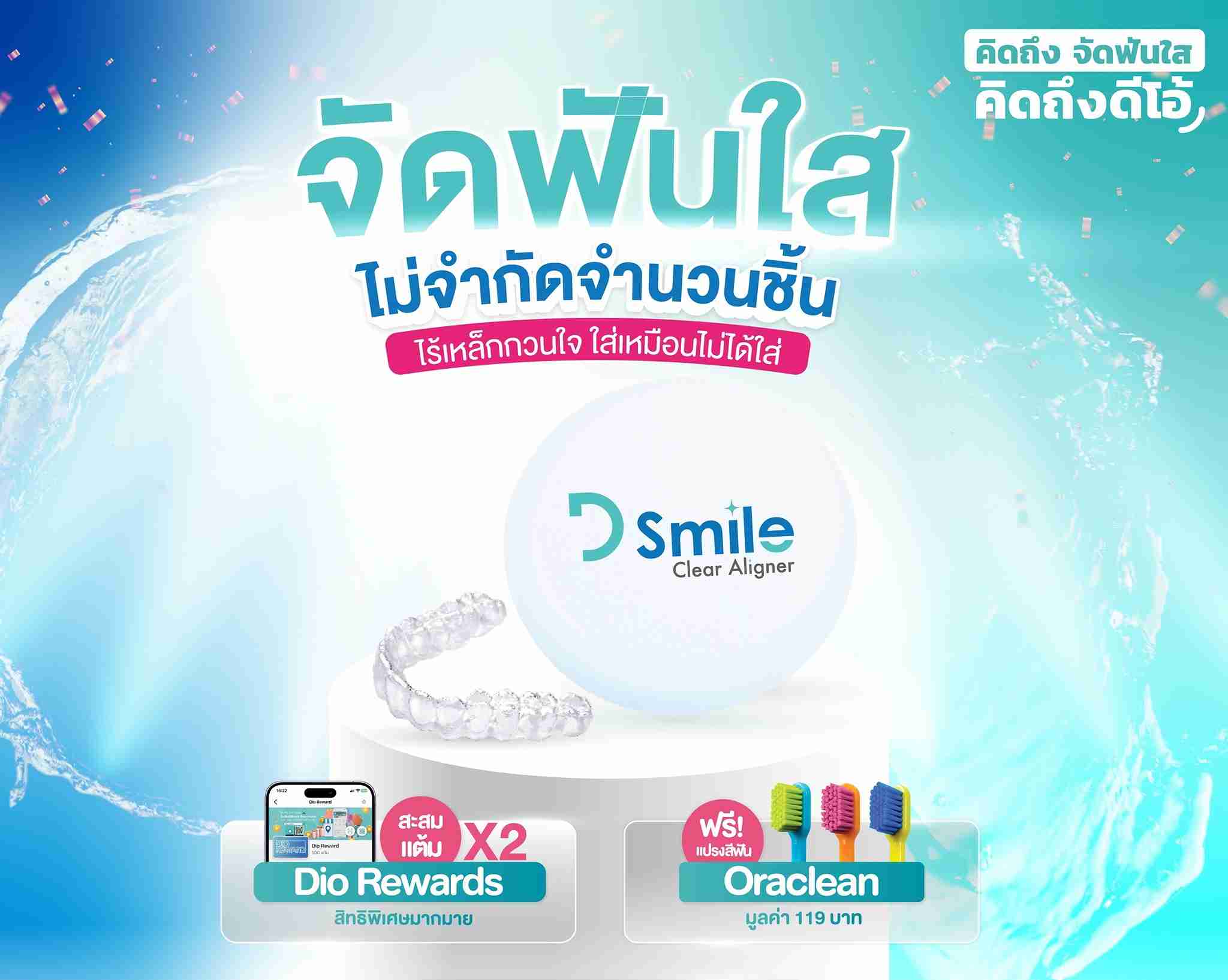 ԹԡѴѹ Ҥҹ úءҢҢͧ Dio Dental Clinic